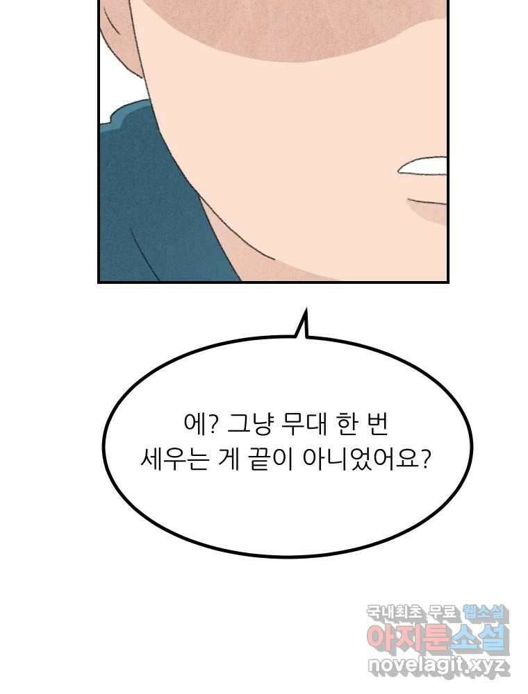 실패한 인생을 사는 데 성공했습니다 14화 심경 32