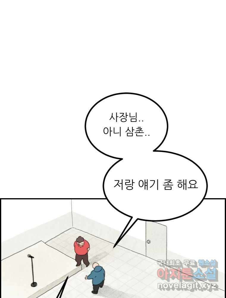 실패한 인생을 사는 데 성공했습니다 14화 심경 33