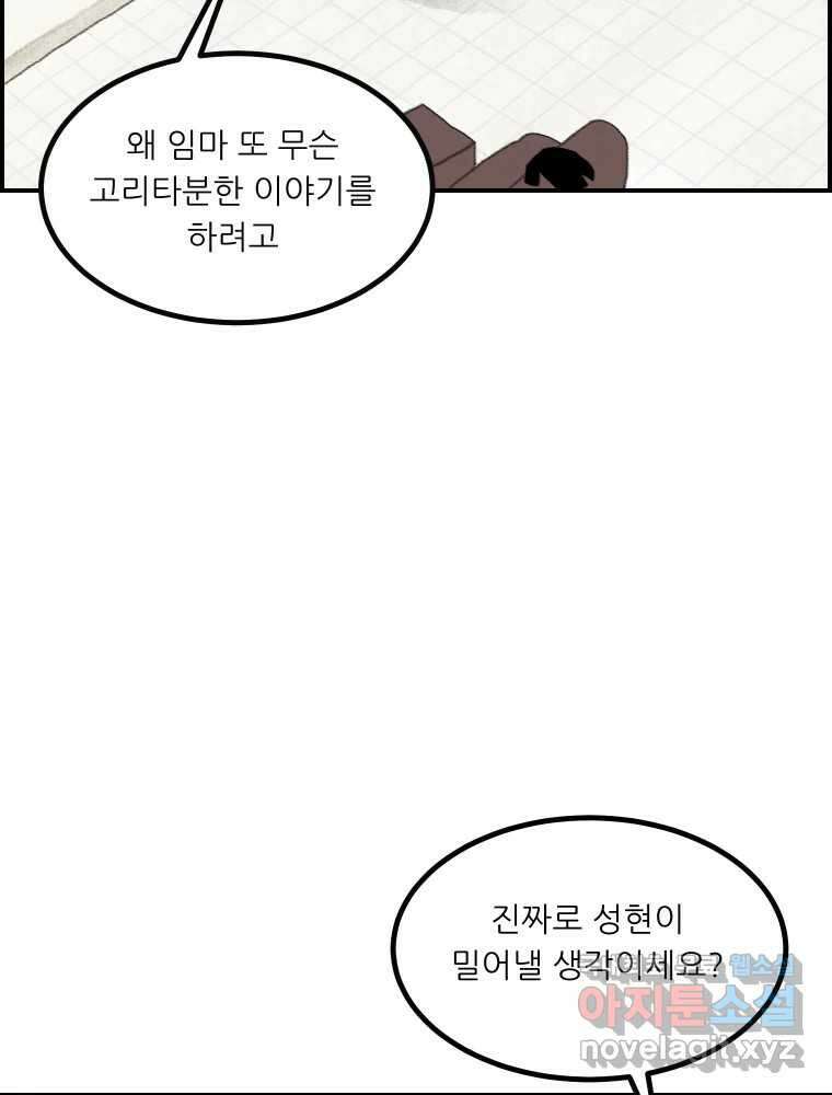 실패한 인생을 사는 데 성공했습니다 14화 심경 34