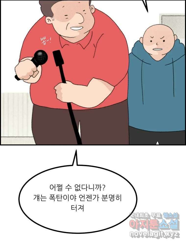 실패한 인생을 사는 데 성공했습니다 14화 심경 35