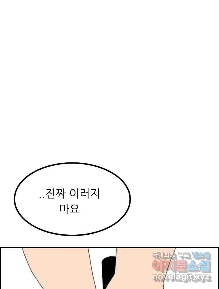 실패한 인생을 사는 데 성공했습니다 14화 심경 36