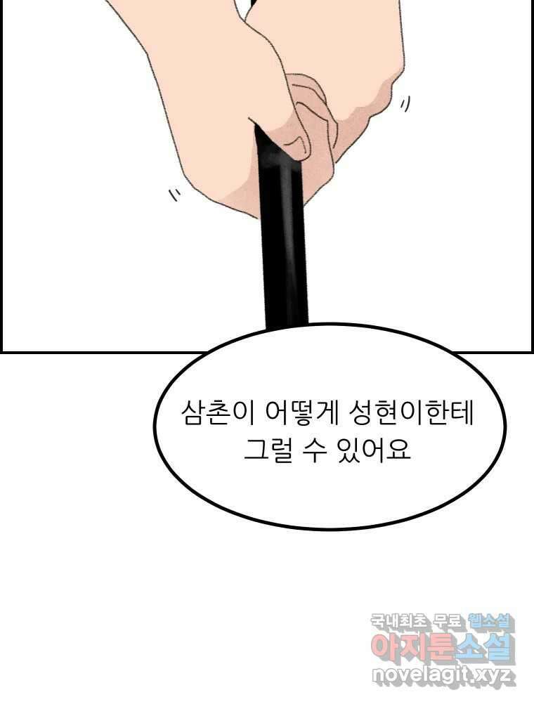 실패한 인생을 사는 데 성공했습니다 14화 심경 37