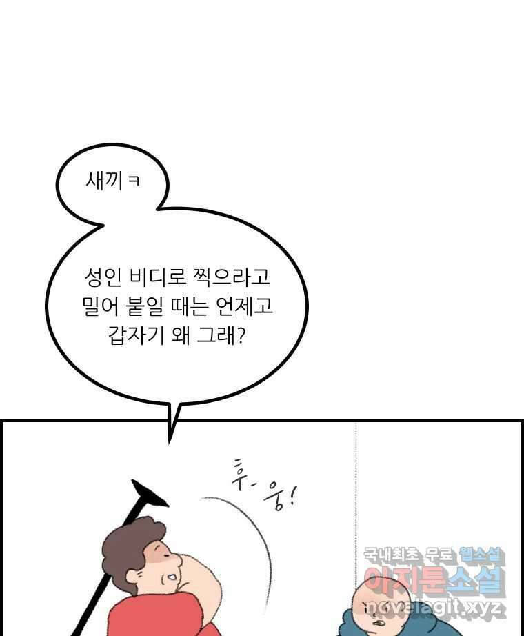 실패한 인생을 사는 데 성공했습니다 14화 심경 38