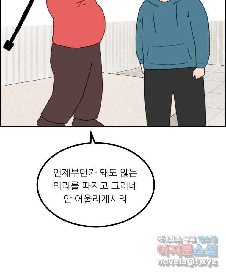 실패한 인생을 사는 데 성공했습니다 14화 심경 39