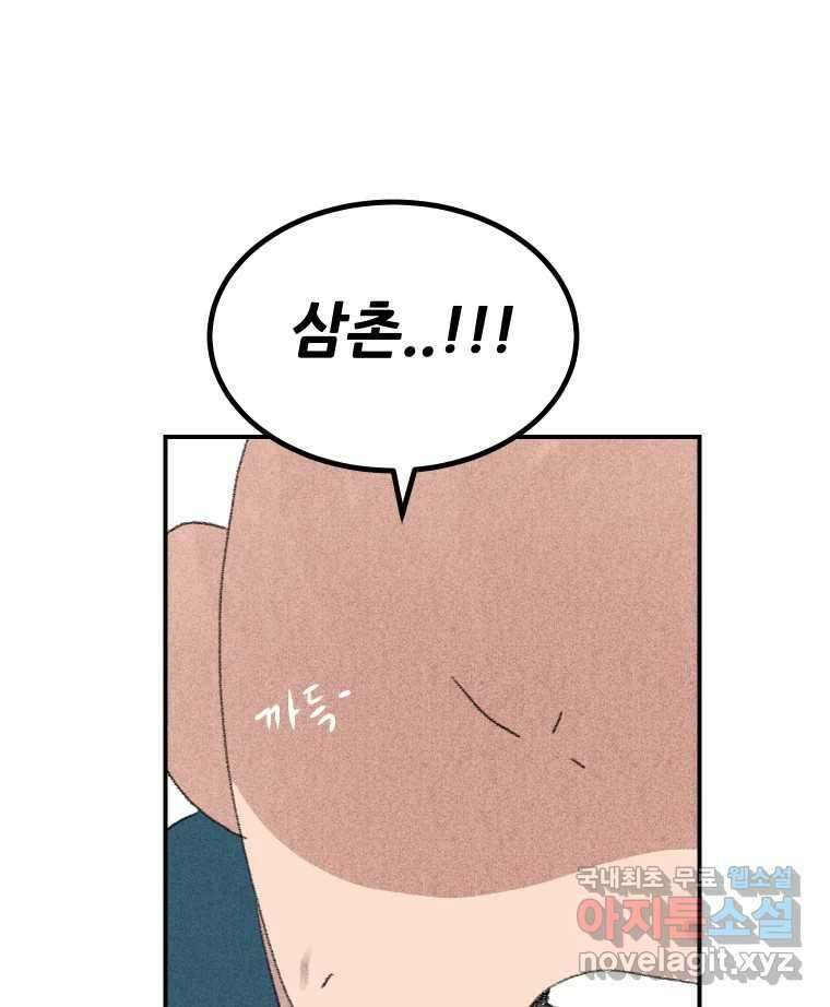 실패한 인생을 사는 데 성공했습니다 14화 심경 40