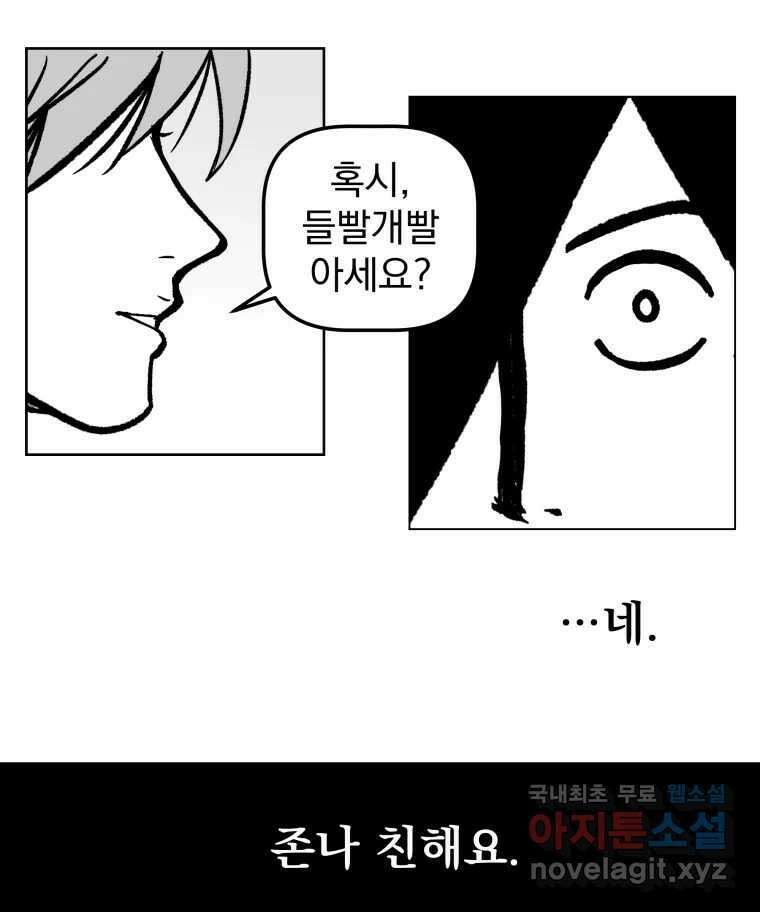 부르다가 내가 죽을 여자뮤지션 10화 마약상 1