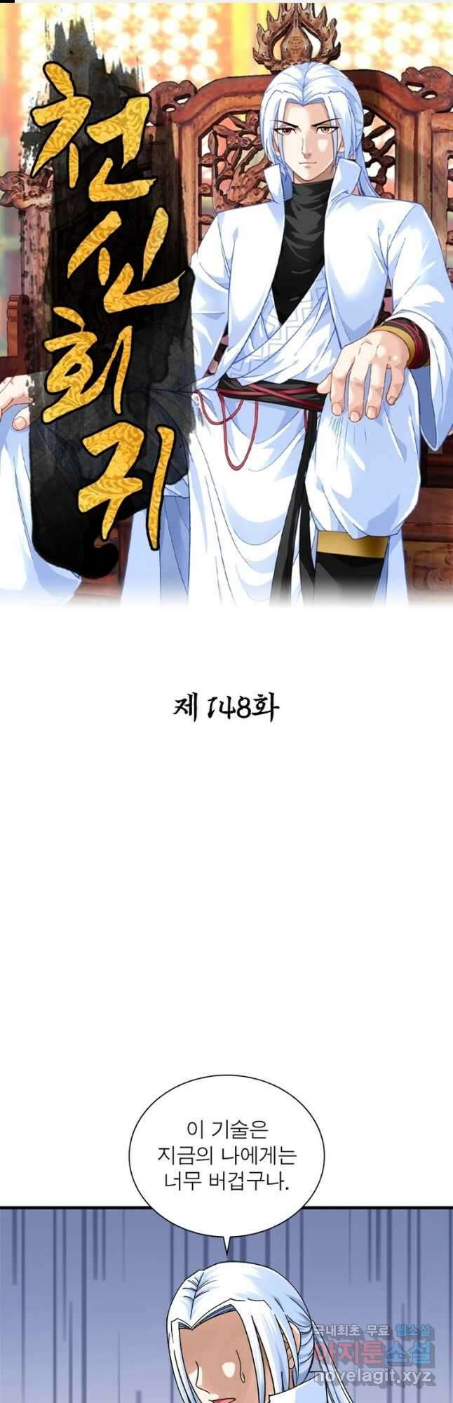 천신회귀 148화 1