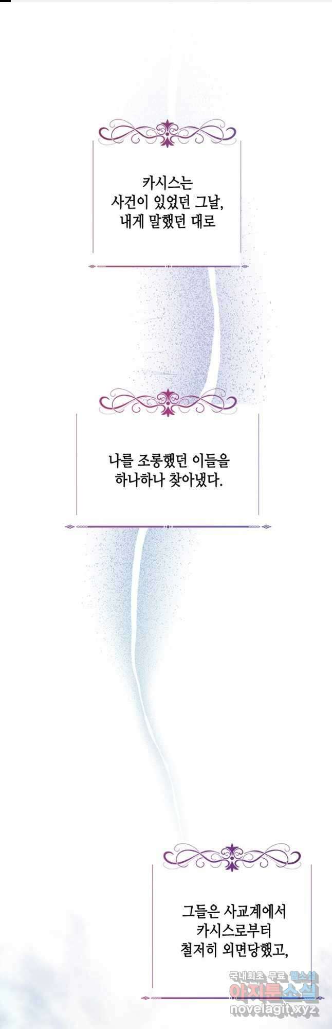가짜 애첩의 화려한 일상 54화 1