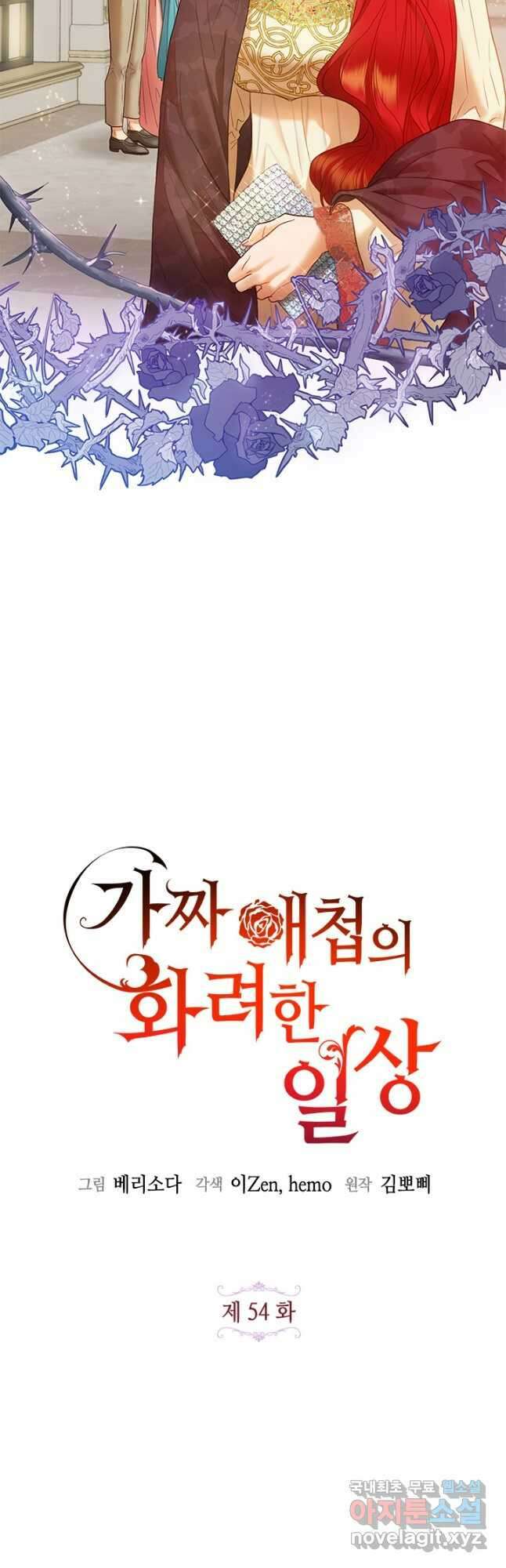 가짜 애첩의 화려한 일상 54화 4
