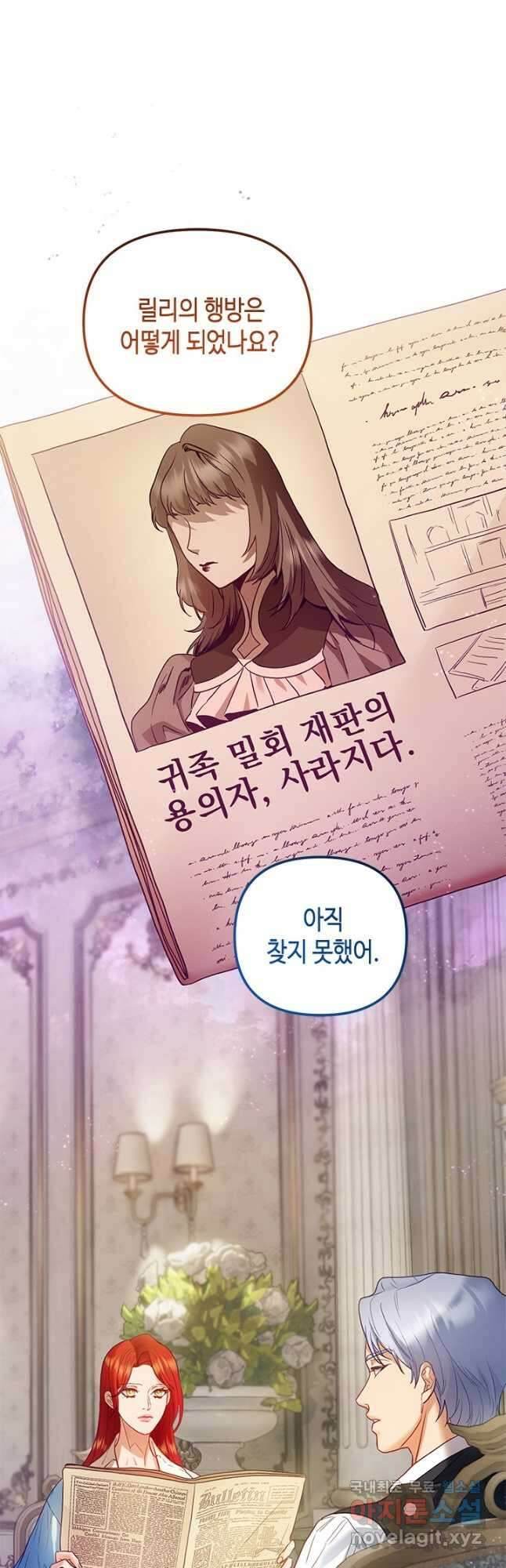 가짜 애첩의 화려한 일상 54화 5