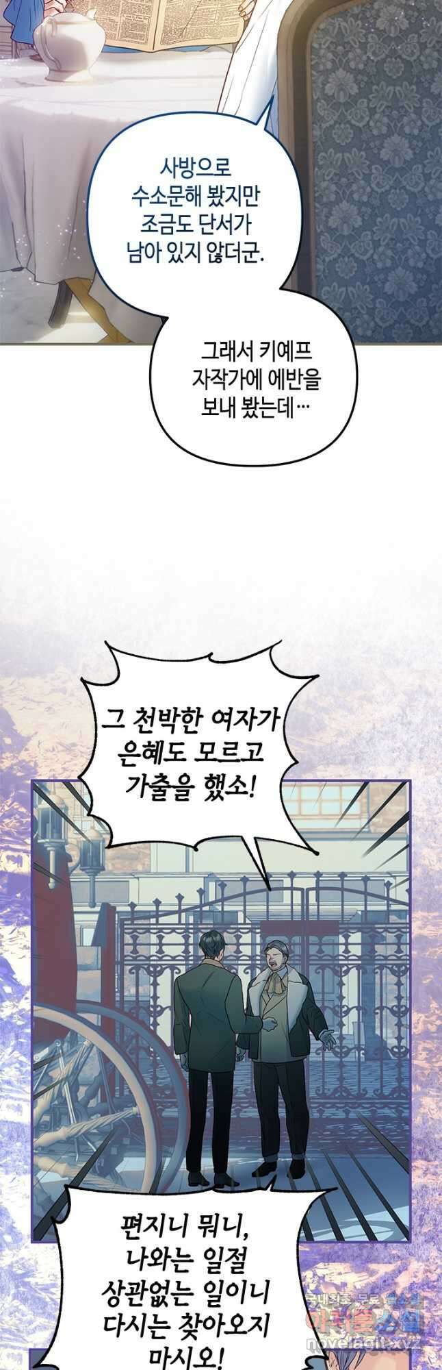 가짜 애첩의 화려한 일상 54화 6