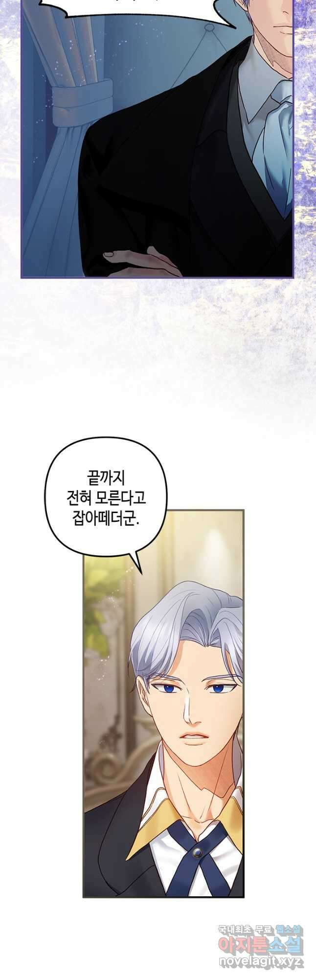가짜 애첩의 화려한 일상 54화 7