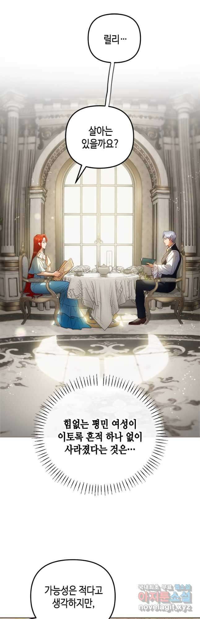 가짜 애첩의 화려한 일상 54화 8