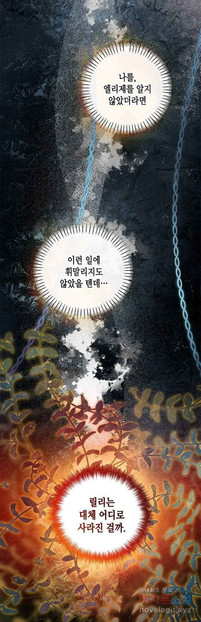 가짜 애첩의 화려한 일상 54화 10