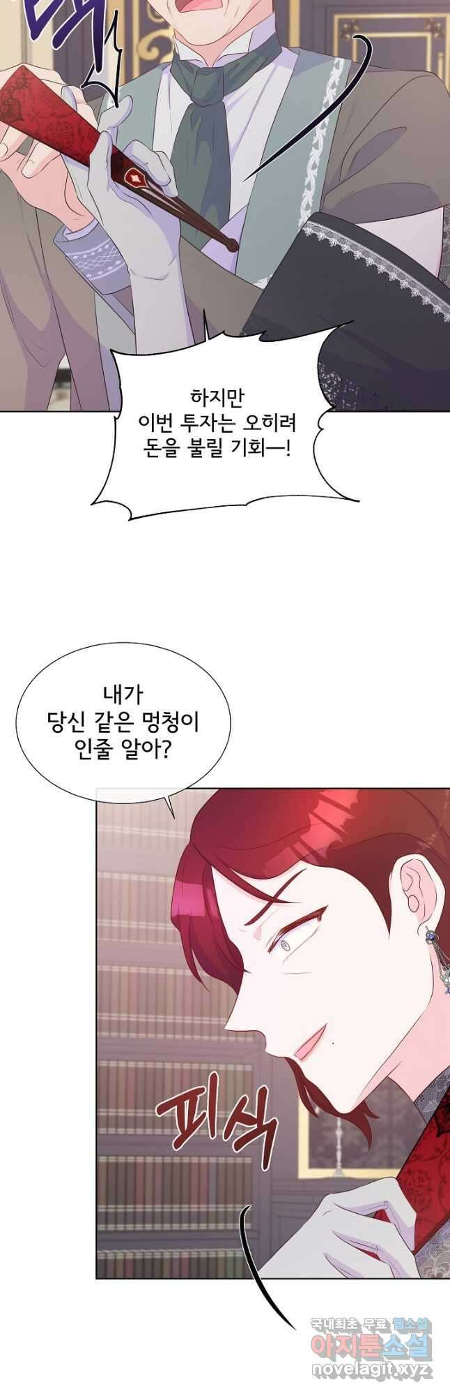 여주를 믿지 마세요 59화 2