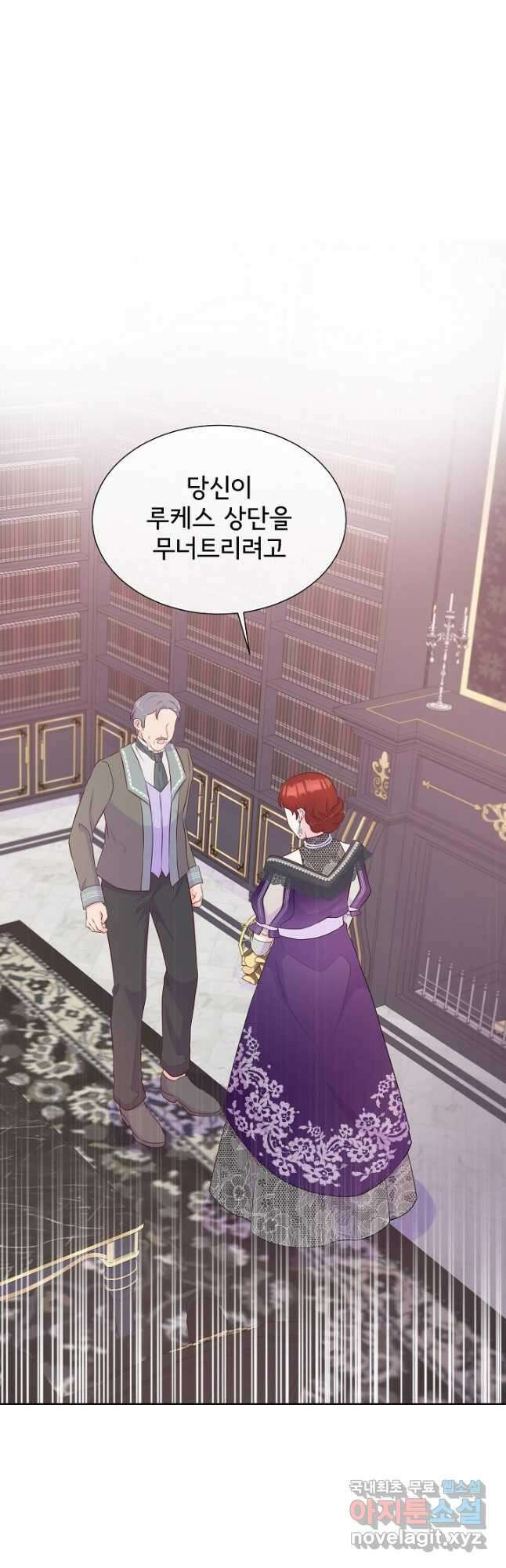여주를 믿지 마세요 59화 3