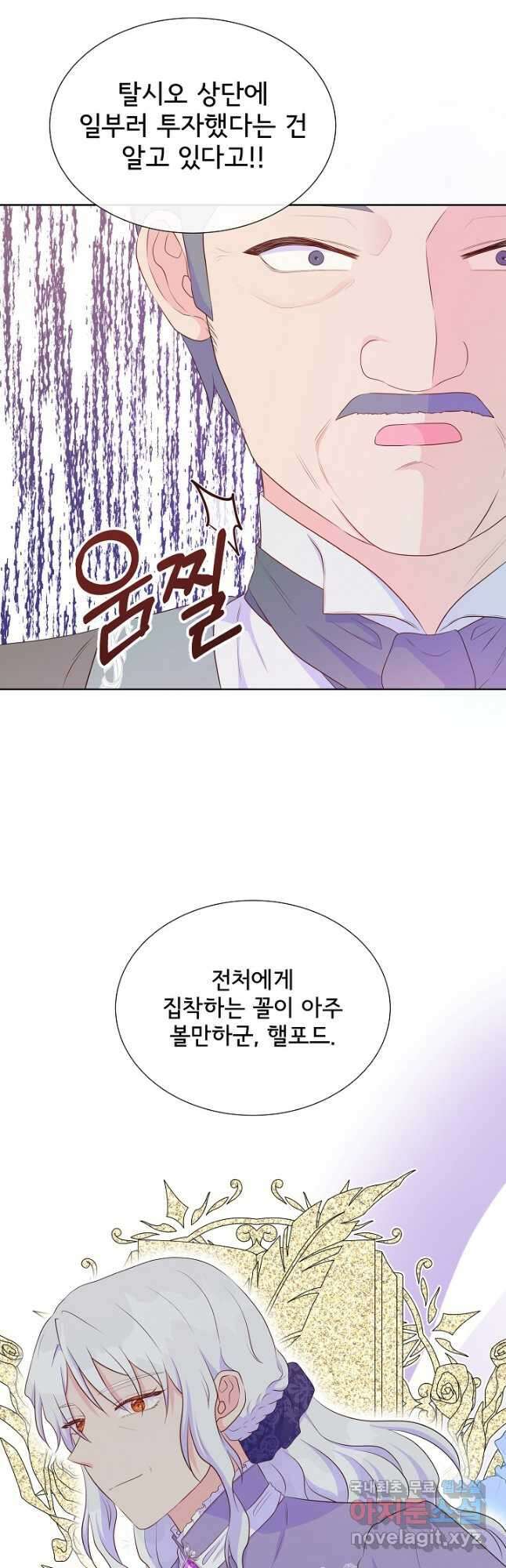 여주를 믿지 마세요 59화 4