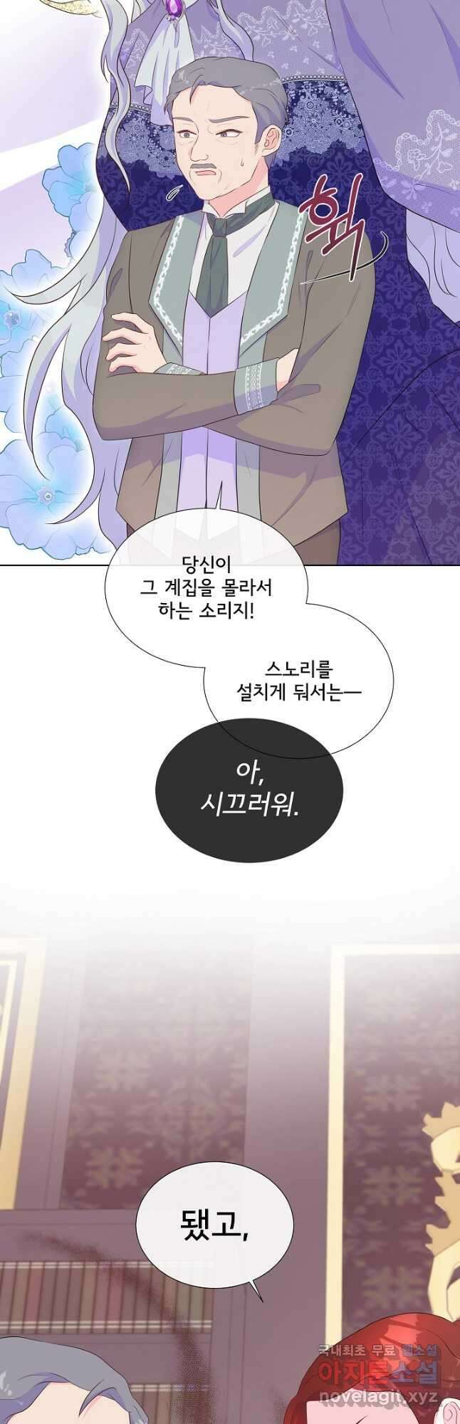 여주를 믿지 마세요 59화 5