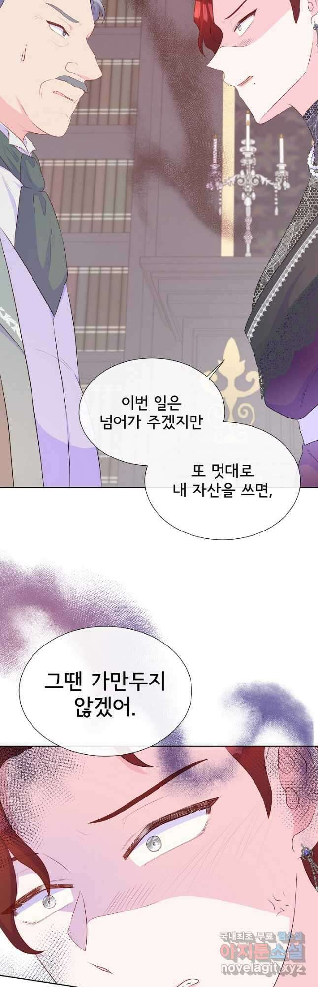 여주를 믿지 마세요 59화 6