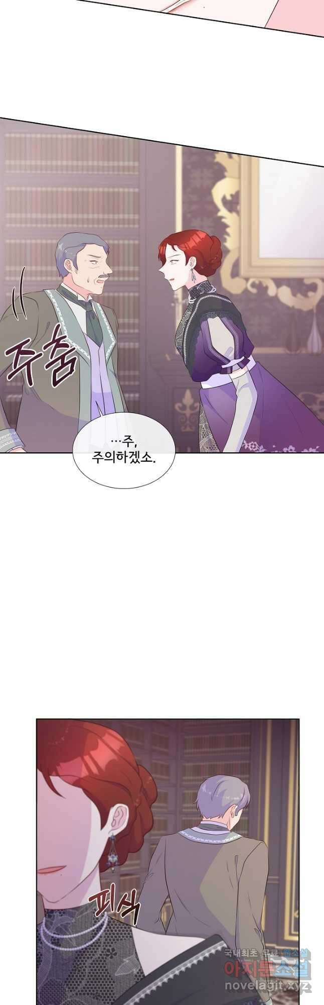 여주를 믿지 마세요 59화 7