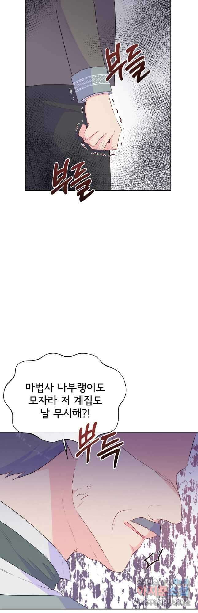 여주를 믿지 마세요 59화 10