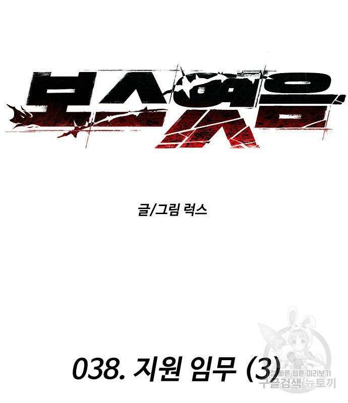 보스였음 38화 46