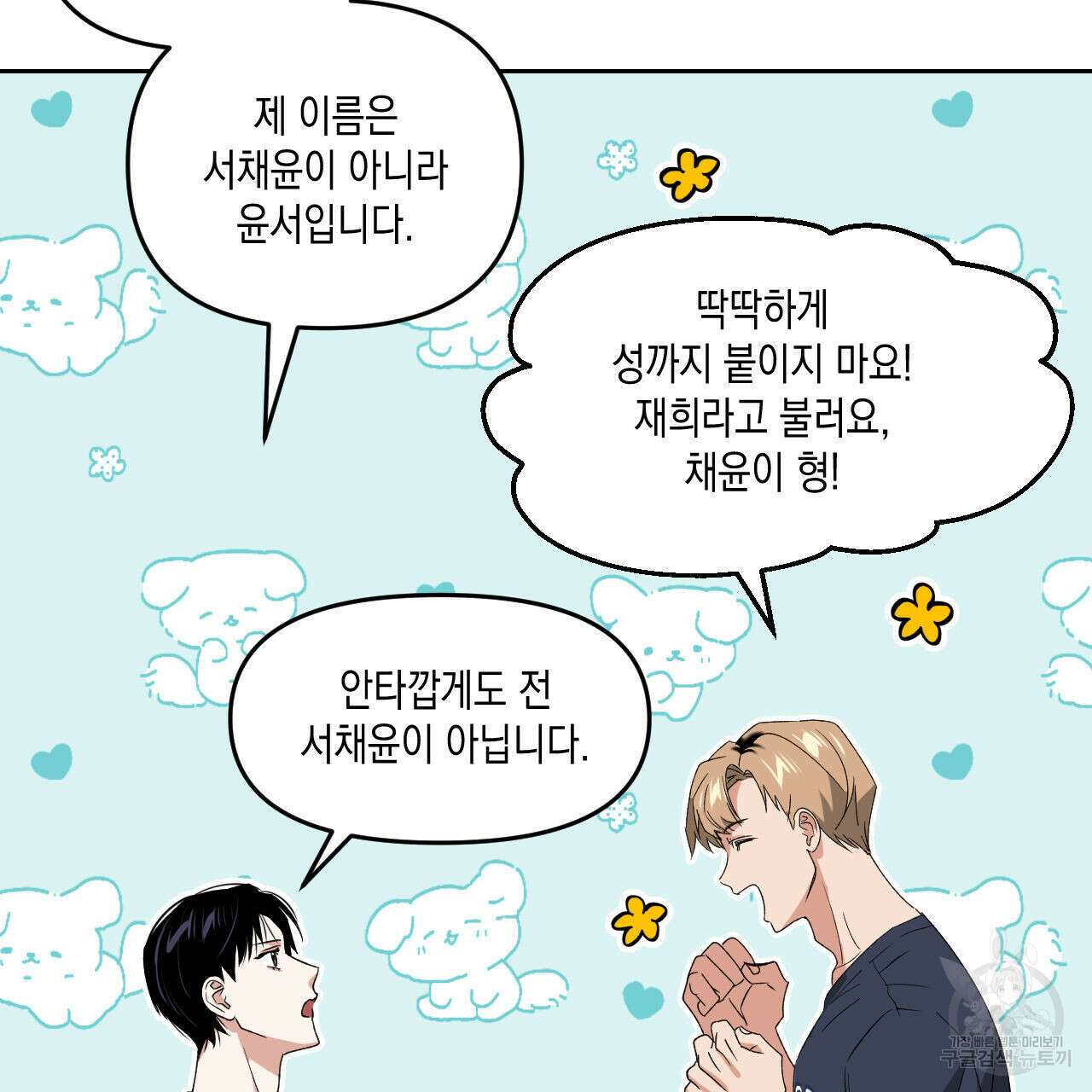 유언 때문에 죽는 건 잠깐 미뤘습니다 28화 12