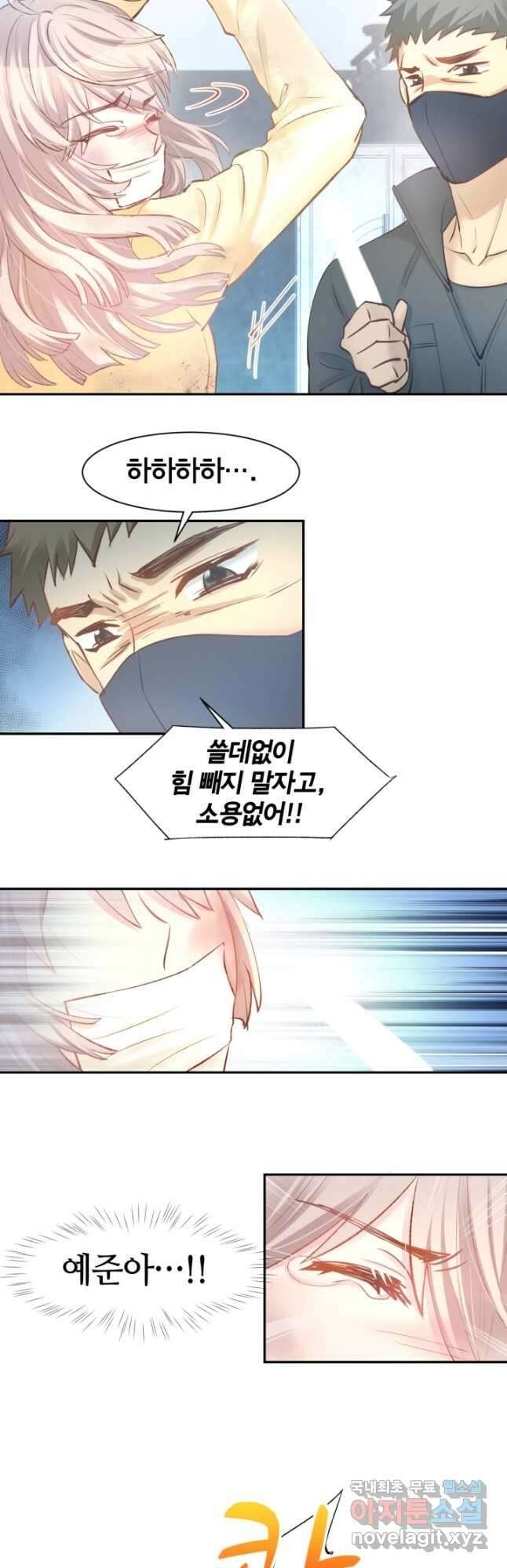 거만한 도련님과 계약 결혼 79화 2