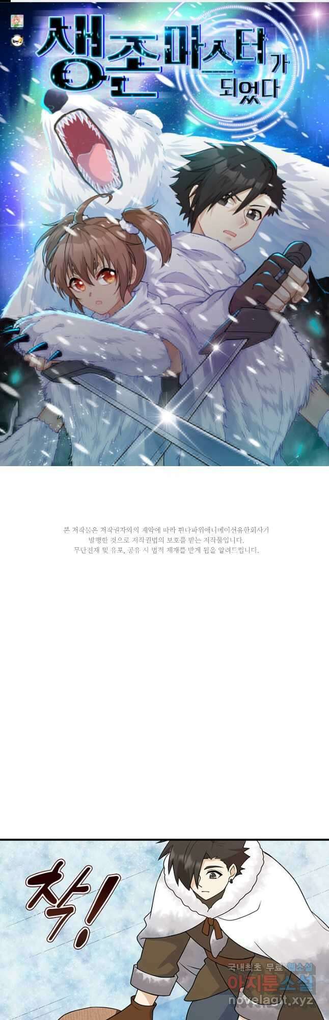 생존 마스터가 되었다 234화 1