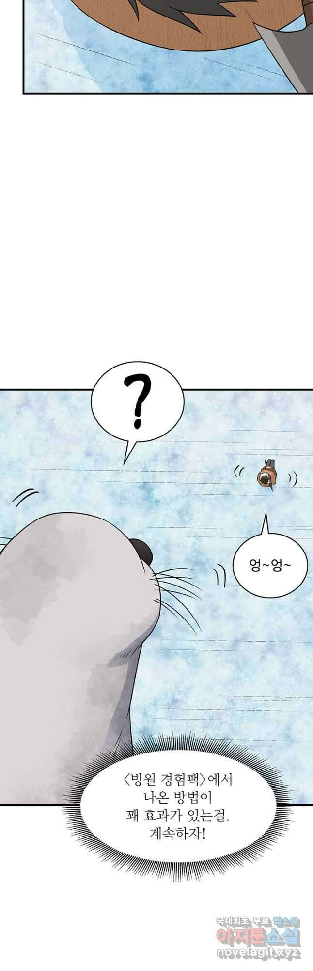 생존 마스터가 되었다 234화 5