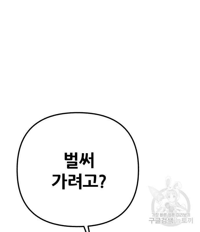뮤즈 온 유명 42화 4