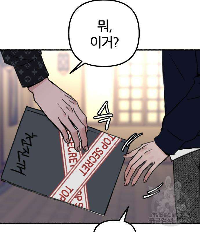뮤즈 온 유명 42화 11