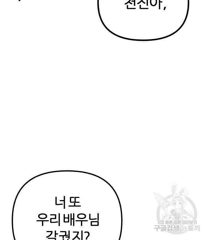 뮤즈 온 유명 42화 16