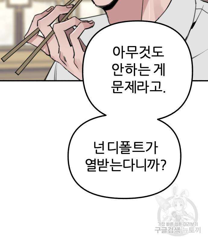뮤즈 온 유명 42화 21