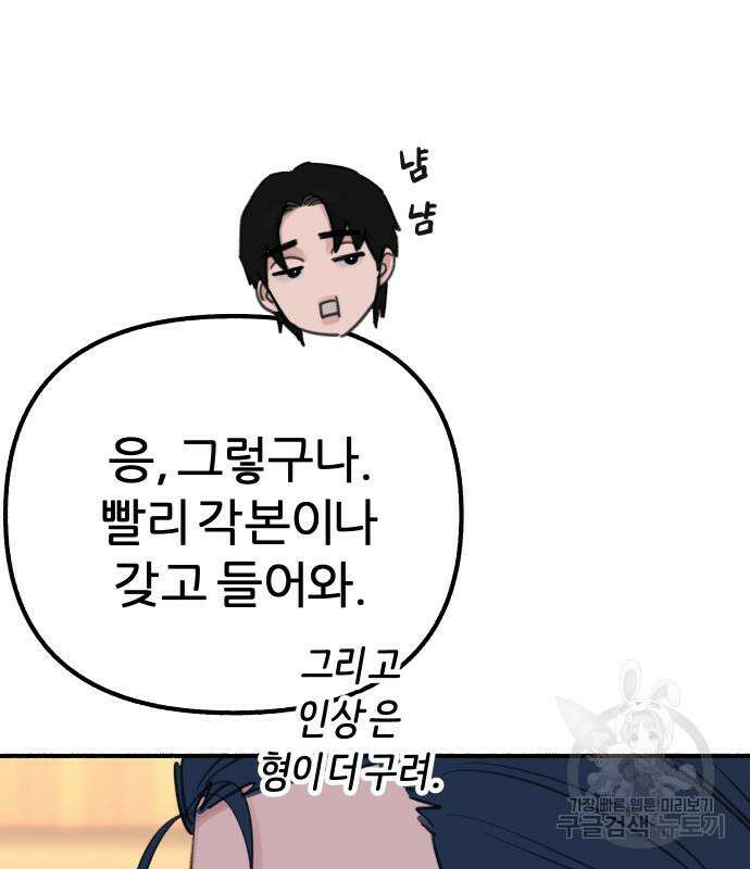 뮤즈 온 유명 42화 22