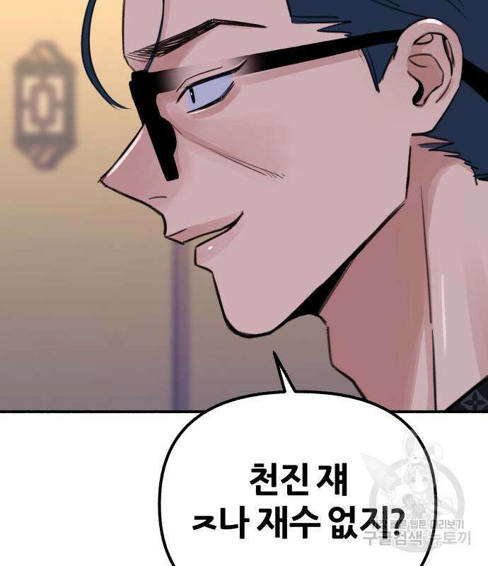 뮤즈 온 유명 42화 23
