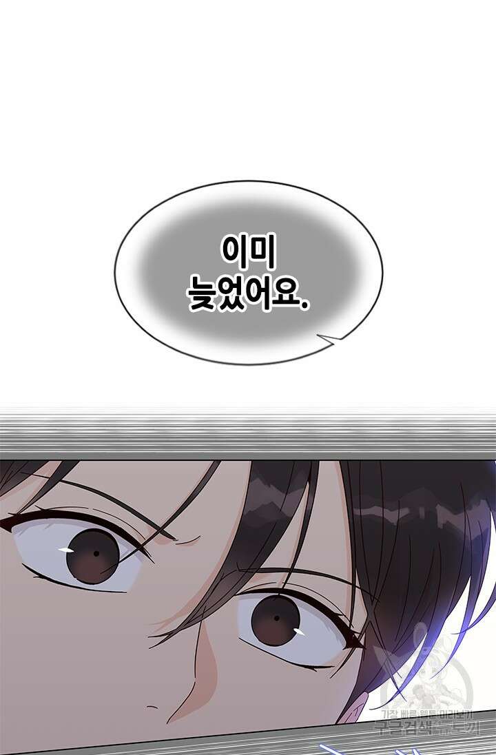여자인 걸 왜 모르지 43화 11