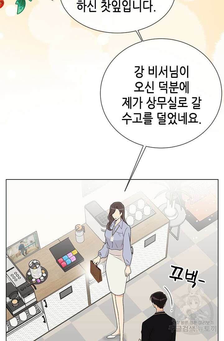 여자인 걸 왜 모르지 43화 18