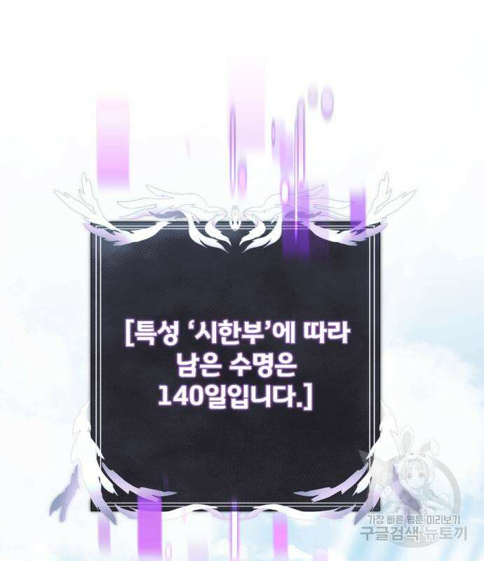 시한부 천재 암흑기사 16화 2