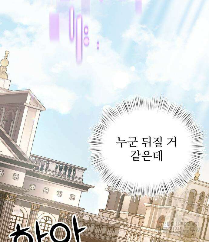 시한부 천재 암흑기사 16화 3