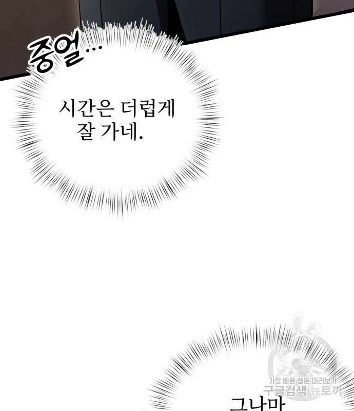 시한부 천재 암흑기사 16화 6