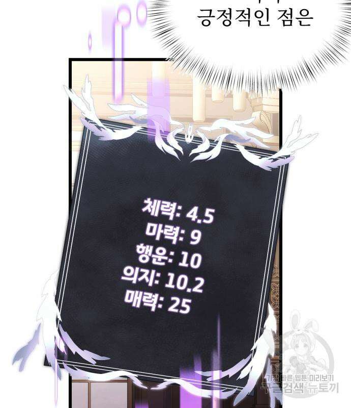 시한부 천재 암흑기사 16화 7