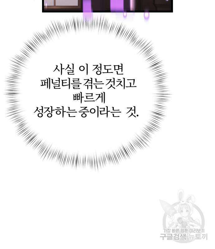 시한부 천재 암흑기사 16화 8