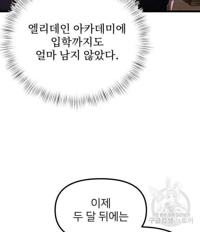 시한부 천재 암흑기사 16화 11