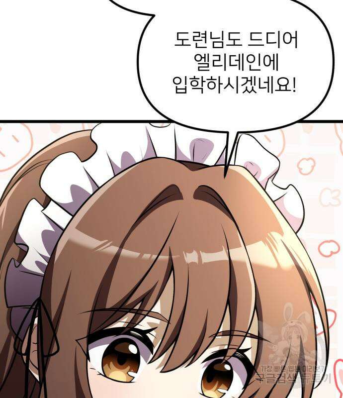 시한부 천재 암흑기사 16화 12