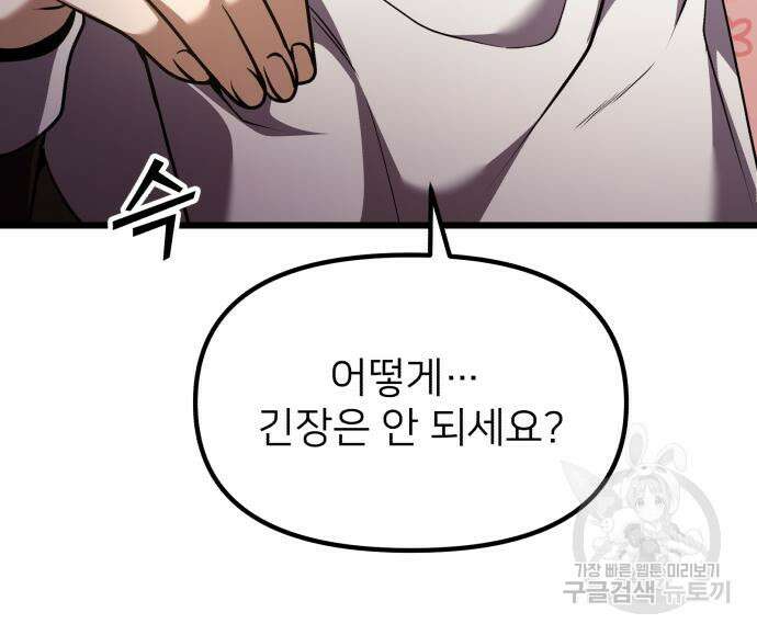 시한부 천재 암흑기사 16화 14