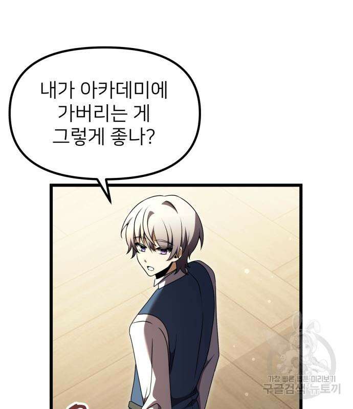 시한부 천재 암흑기사 16화 15