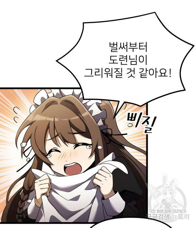 시한부 천재 암흑기사 16화 17