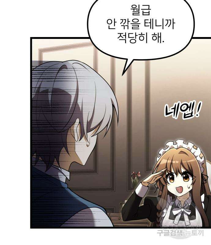 시한부 천재 암흑기사 16화 18