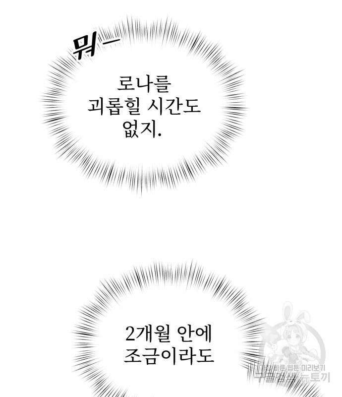 시한부 천재 암흑기사 16화 19